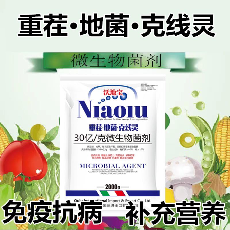 淡紫拟青霉有益菌菌肥促生根壮苗水溶冲施肥根腐克星重茬剂重茬宝