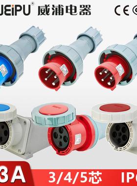 威浦63A3/4/5芯防水工业插头座连接器675TYP2924/5924/6924WEIPU