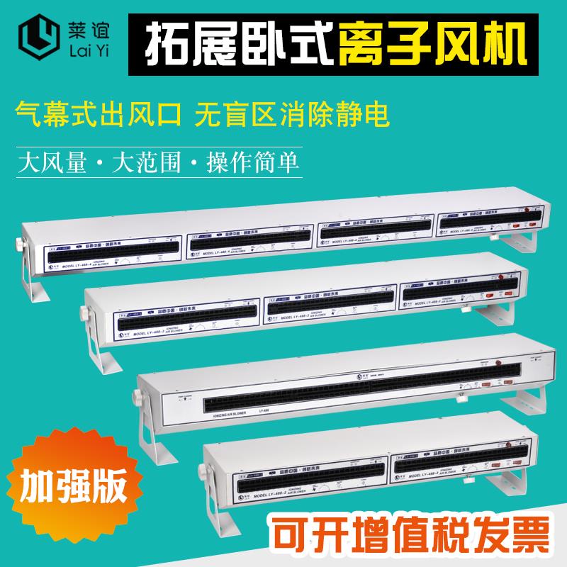 laiyi萊誼離子風(fēng)機(jī)拓展懸掛式防靜電離子風(fēng)扇工業(yè)除靜電消除器488