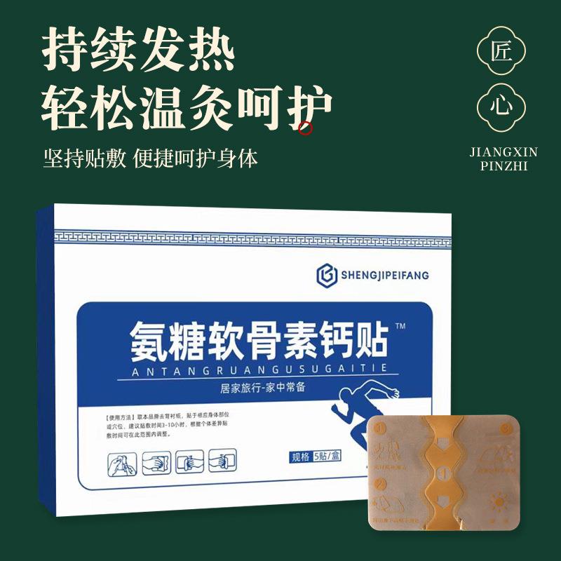 氨糖软骨素钙贴全身通用腰椎膝盖弹力布同款艾草关节贴透骨贴