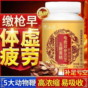 龟鹿双参灵芝五鞭精元片滋补养生中药提取物60粒装植物提取物