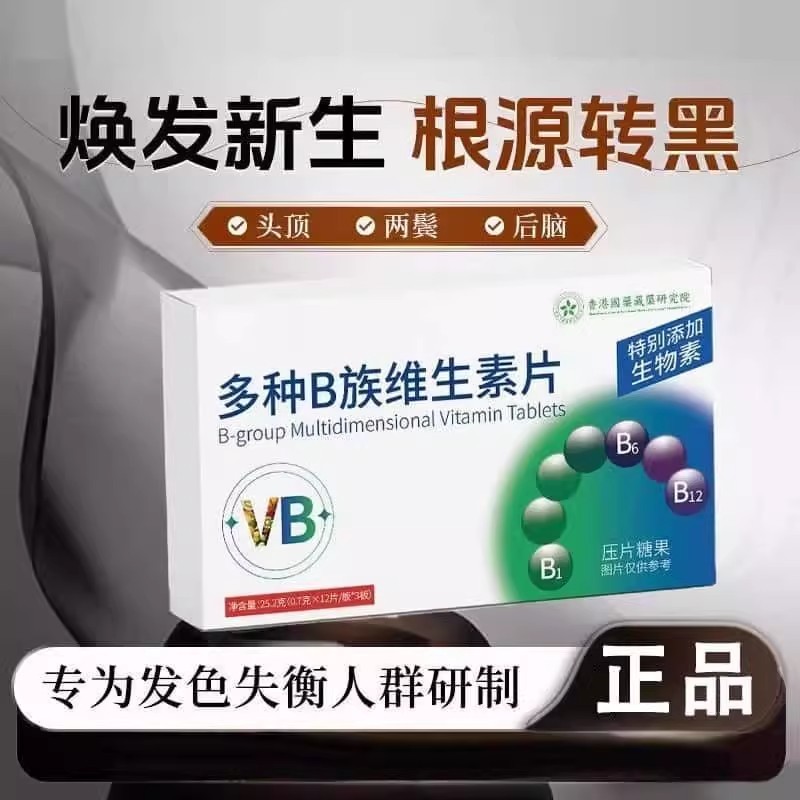多种B族维生素片维生素B6B12B1多种人群适用官方正品熬夜加班营养
