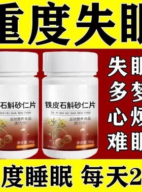 铁皮石斛砂仁片严重神助眠铁皮石斛砂仁片胡思乱想植物提取物萃取