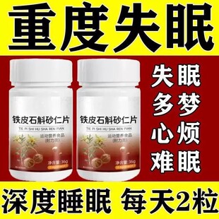 铁皮石斛砂仁片严重神助眠铁皮石斛砂仁片胡思乱想植物提取物萃取
