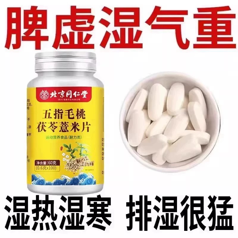 睡前两粒湿气】全身湿气重湿寒湿热舌苔白红豆薏米片正品