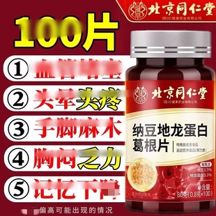 纳豆地龙蛋白葛根片特殊膳食运动营养食品耐力类龙蛋白片中老年