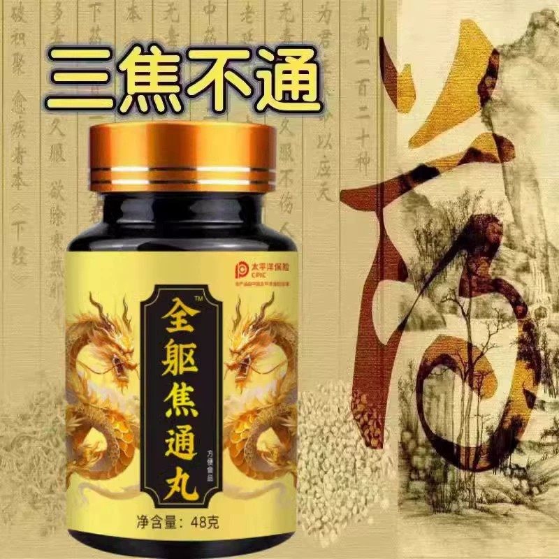 全躯焦通丸疏肝解郁中药丸剂48g成人男女通用保健食品植物萃取