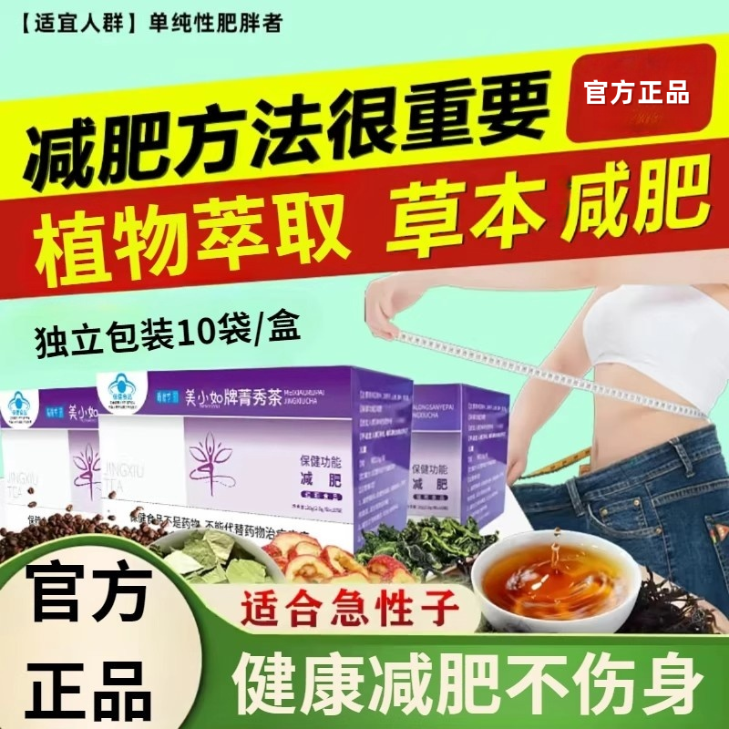 胖东来雅人阁超延秘笈牌箐绣茶蓝帽子保健食品减肥排油燃脂瘦身茶