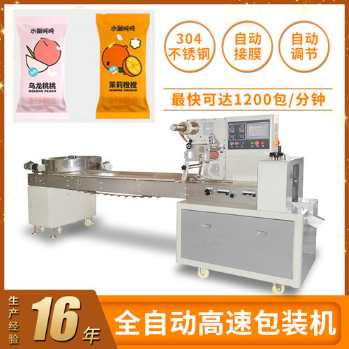 冻干果茶块包装机 黄素酯果汁糖自动包装机 功能性软糖枕式包装机
