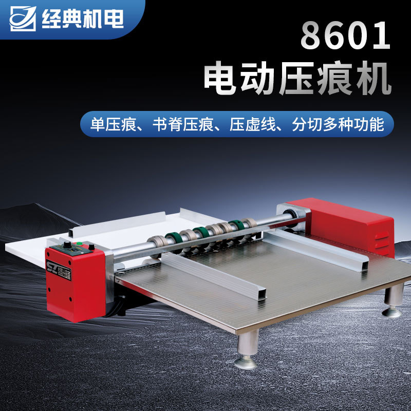 经典盛隆650/950封面压线书脊测胶虚线米线分切割打陇 电动压痕机