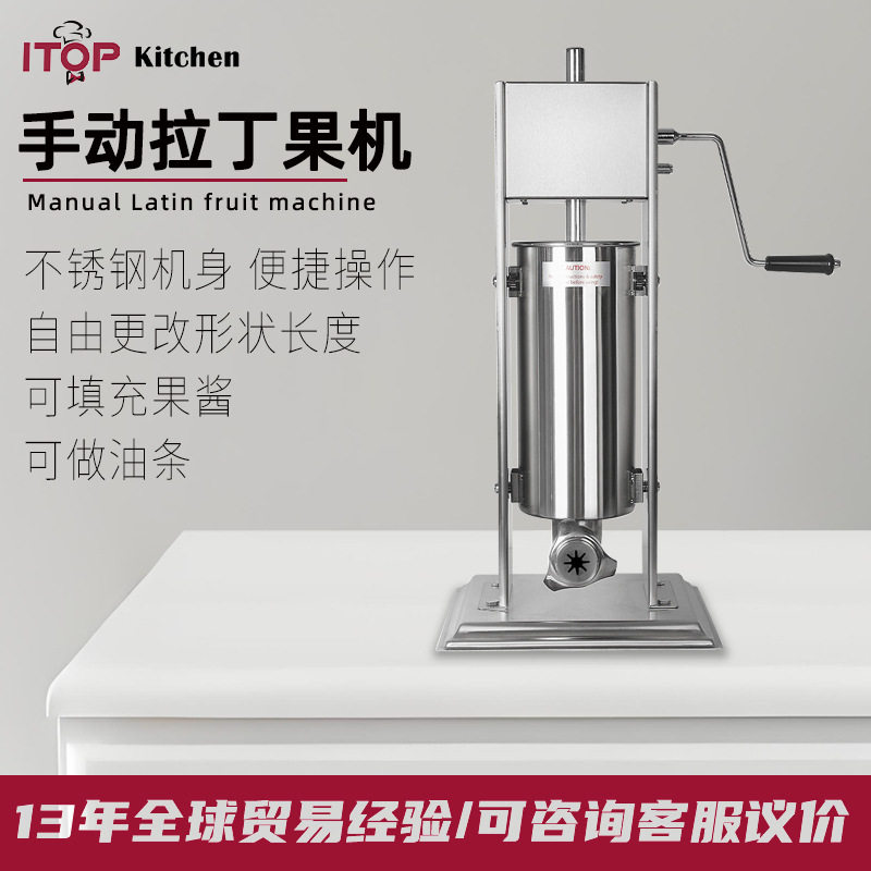 5L/7L/10L/15L手动立体式拉丁果机油条机吉事果机西班牙油条机,清洗/食品/商业设备,灌肠机,淘宝优惠券,粉丝福利购,淘宝优惠卷