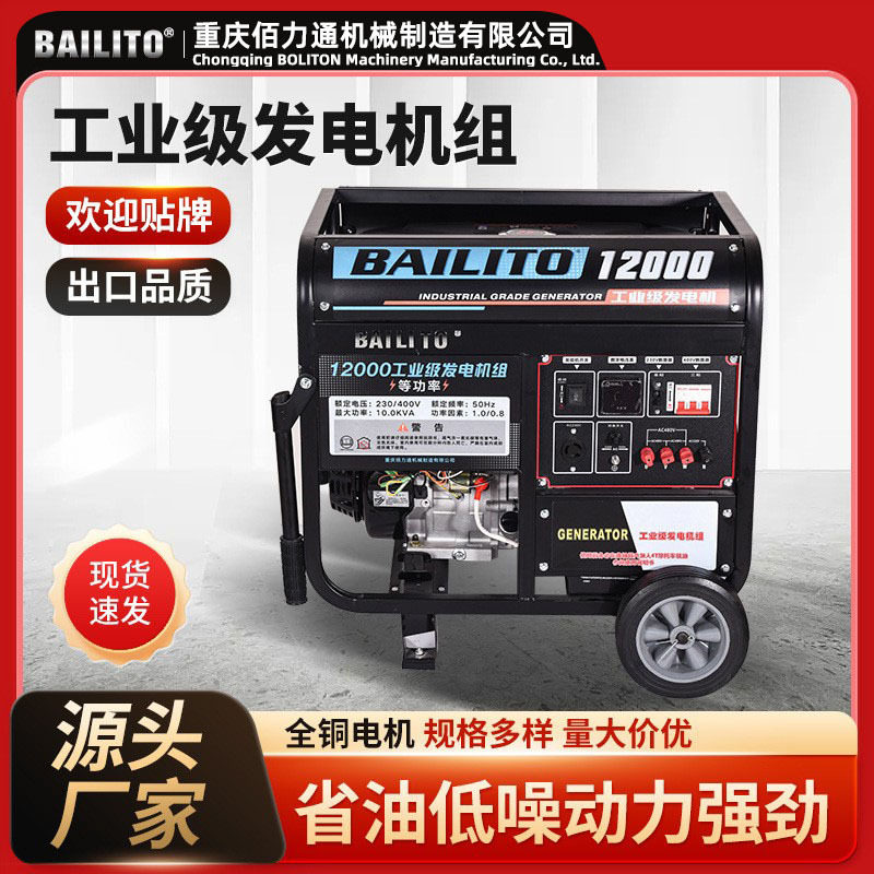 -12000型汽油10KW发电机组220V/380V单三相电启动移动电源