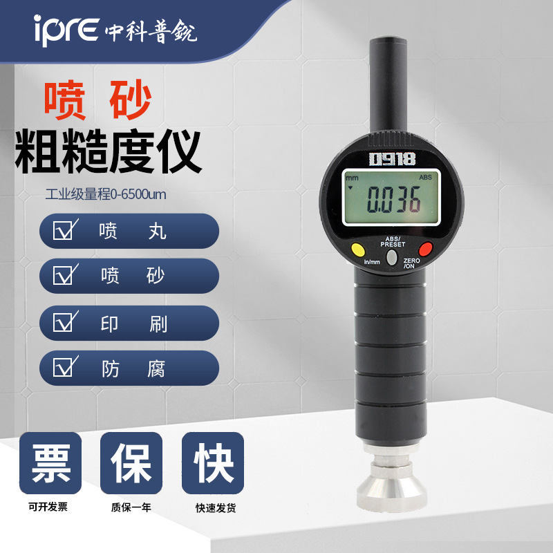 中科普锐0918 便携式喷砂喷丸粗糙度仪 印刷喷涂砂目仪 锚纹仪