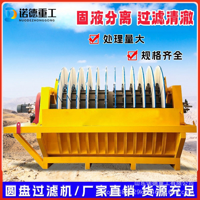 盘式真空过滤机矿山煤矿陶瓷过滤机建材细颗粒物料大型脱水分离机