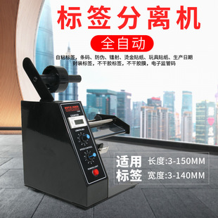 标签剥离机1150D标签分离机计数标签自动剥离机 感应