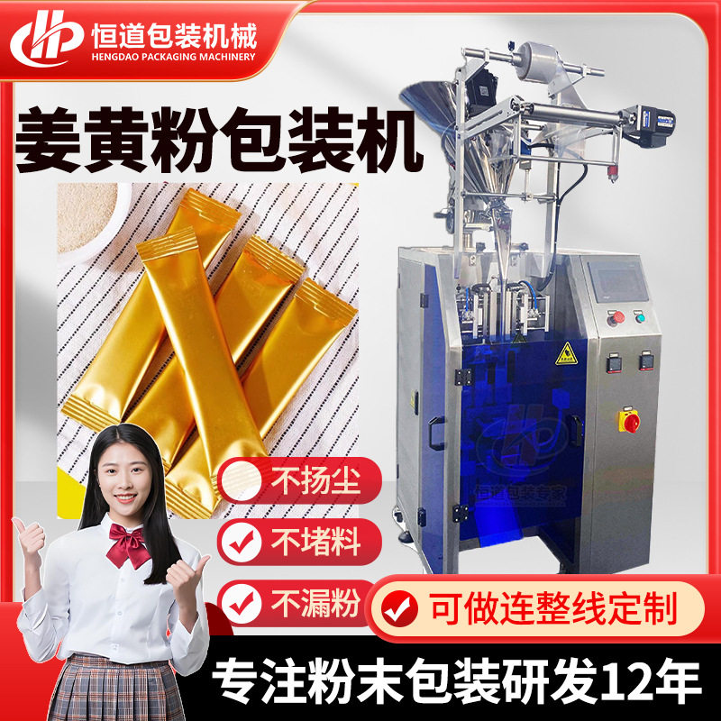 茯苓姜黄粉包装机 浓缩柠檬粉包装机 陈皮姜汁粉包装机全自动,办公设备/耗材/相关服务,包装机,淘宝优惠券,粉丝福利购,淘宝优惠卷