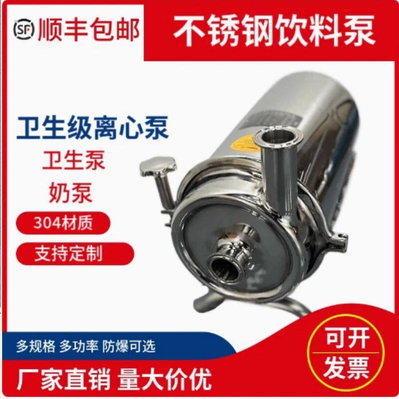 304耐腐蚀抽酒泵小型卫生级别离心泵自吸饮料泵生产厂家