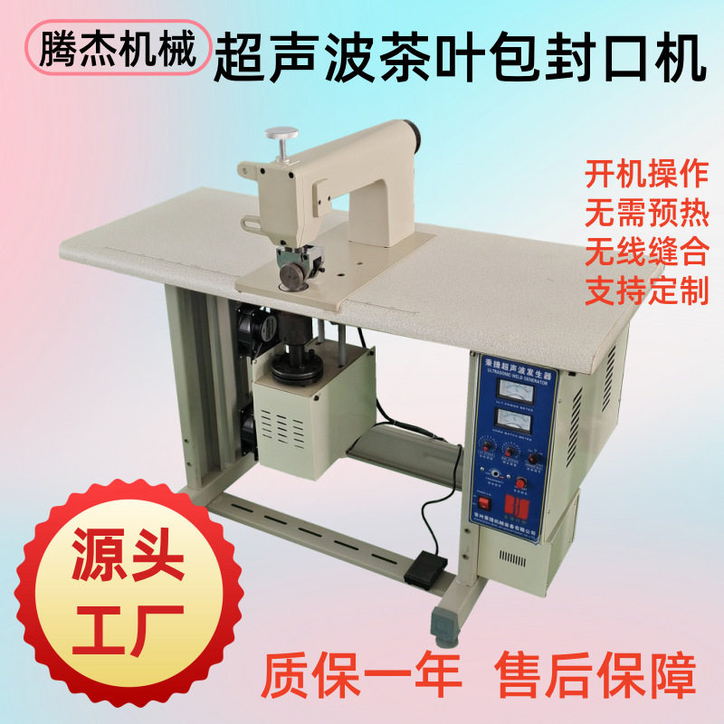 台式手动无纺布卤料包缝合茶叶包制袋包装封边超声波花边封口机