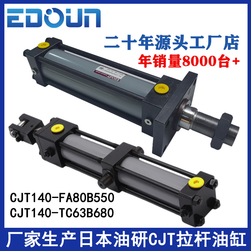 液压油缸油研拉杆液压缸CJT35/70/140/210厂家生产模具油缸重型缸