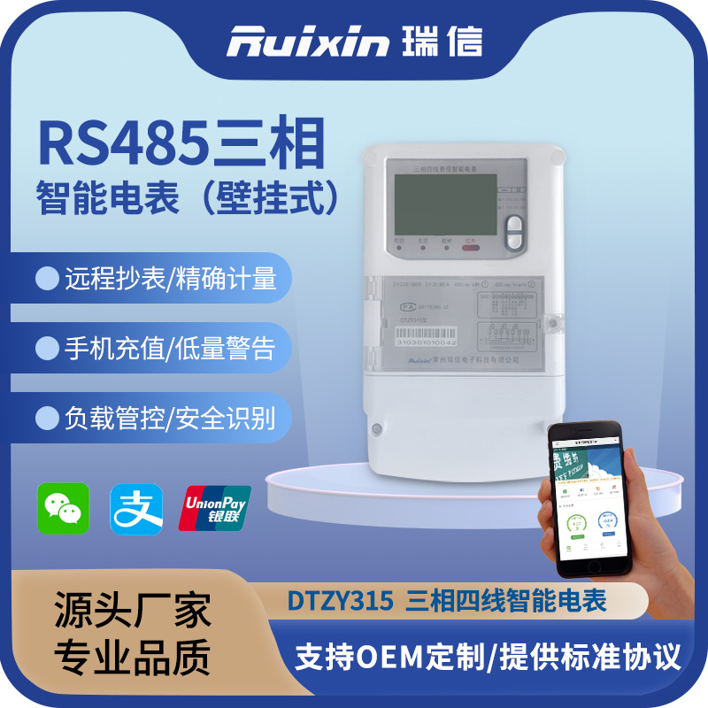 三相四仪表线电压费控智能电表国网标准远程抄表/互感计量公寓