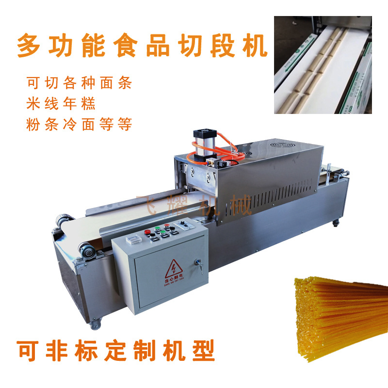 全自动面条切段机冷面米线切短分段机辣条牛筋面切断机