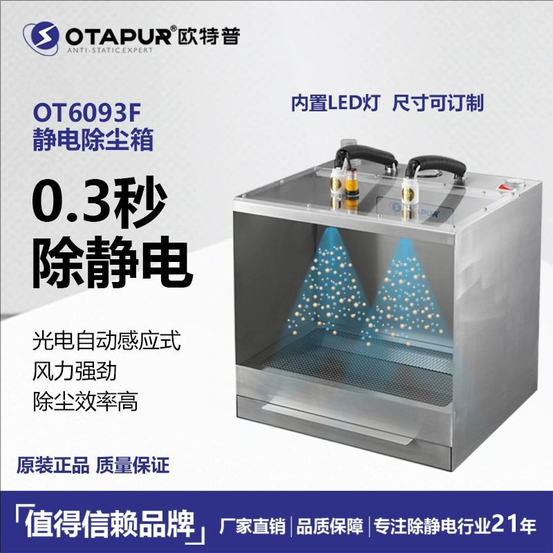 欧特普OT6093B静电除尘箱，静电消除器 除静电除尘器 吹尘吸尘器,包装,五金配件包装,淘宝优惠券,粉丝福利购,淘宝优惠卷