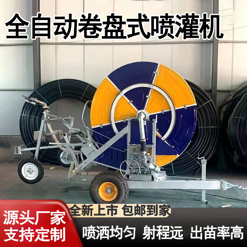 绞盘式喷灌机灌溉机浇地设备自走式农用田桁架全自动卷盘式喷灌机