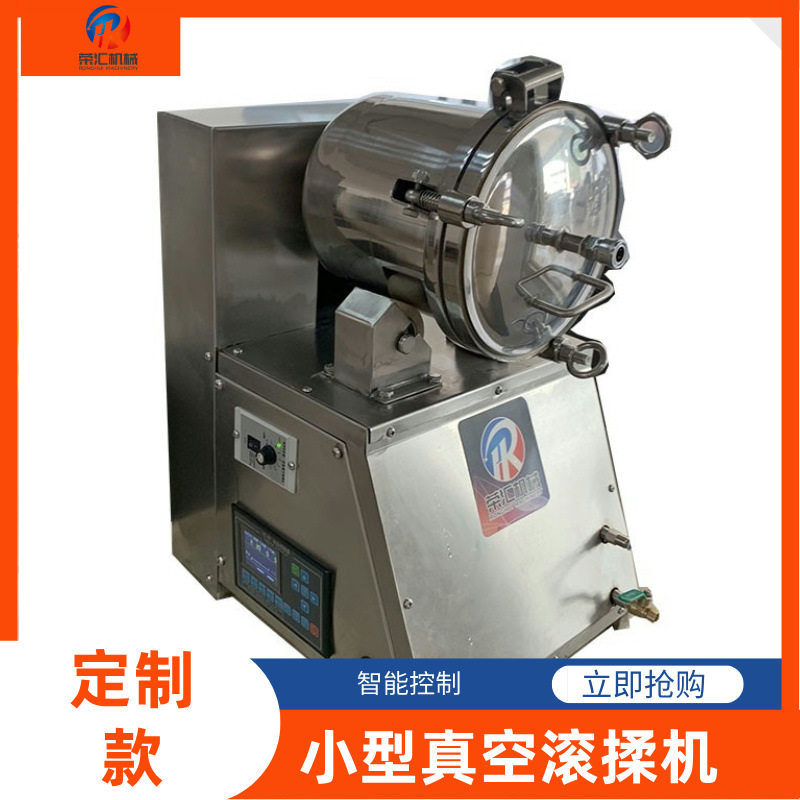 实验室真空滚揉机小型肉制品入味腌料机智能控制调理肉腌制设备