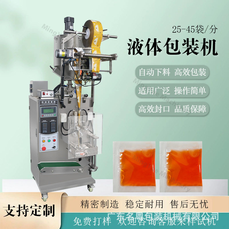 三边封番茄酱酱料液体包装机 小剂量袋装炼乳液体自动封口机