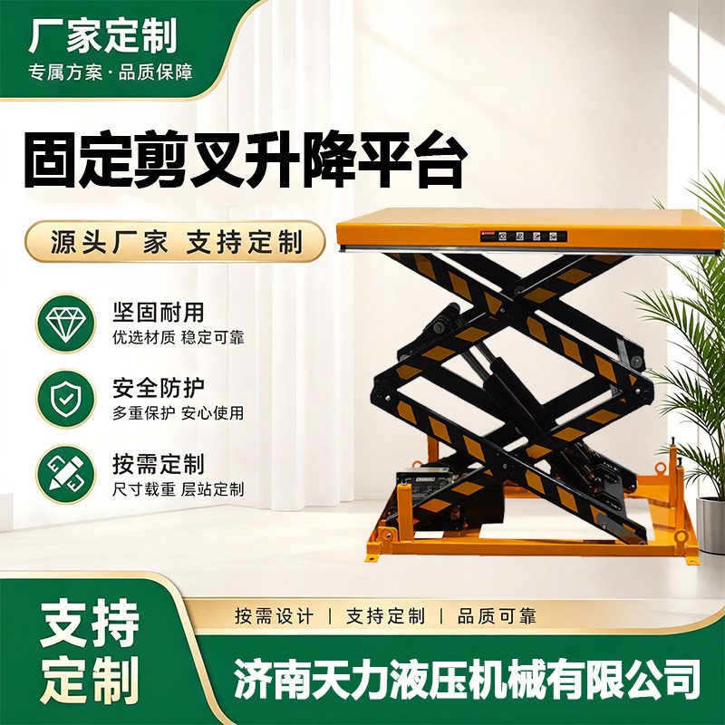 固定剪叉式升降平台高空作业室内室外仓储装卸货设备升降平台