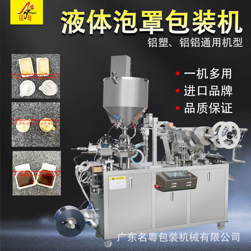 全自动化妆面膜面霜精华水液体泡罩包装机 多功能食品酱料泡罩机