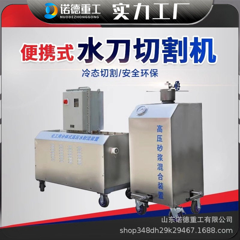 便携式高压水刀切割机油罐体切割机石材金属超高压水射流冷切机