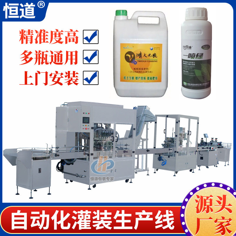 浓缩液体肥灌装生产线 肥料液体灌装机 叶面肥瓶装罐装设备