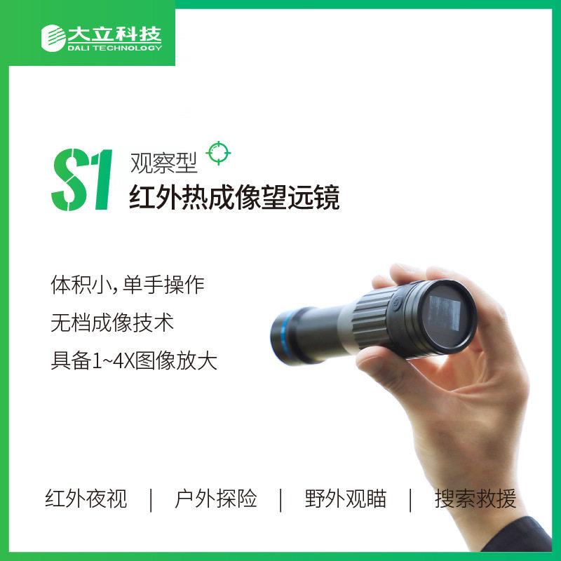 S1红外热成像夜视观察望远镜热像仪户外探险野外观察搜索正品