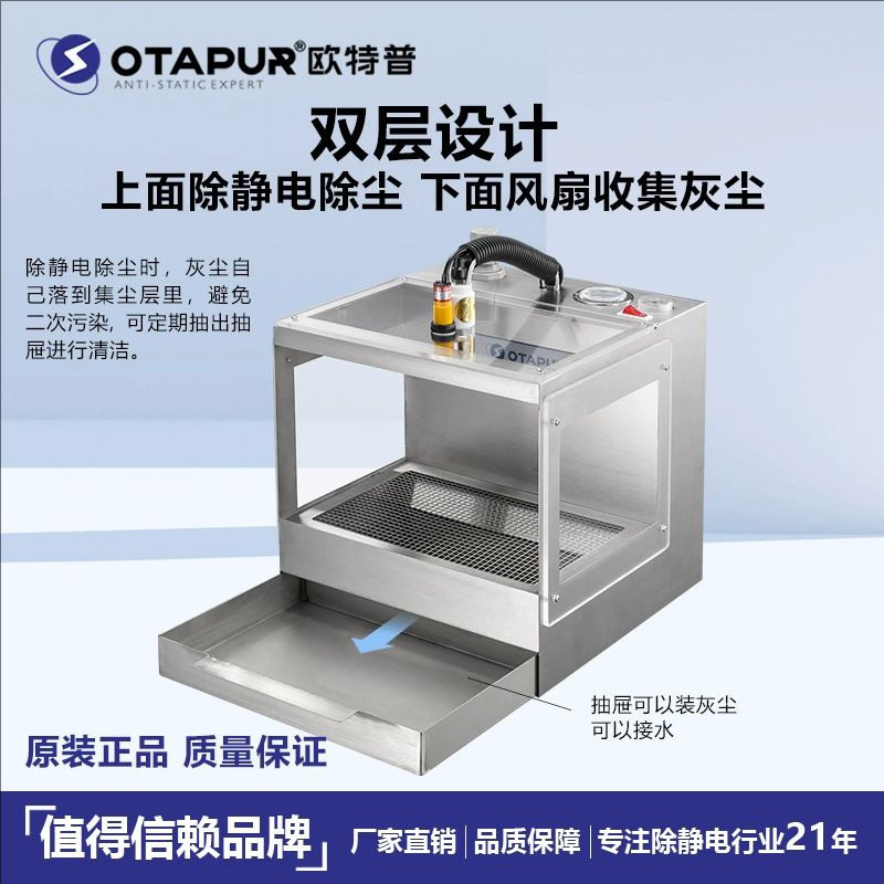 欧特普 静电除尘箱 OT6093静电吹尘吸尘箱 防静电箱 静电除尘器