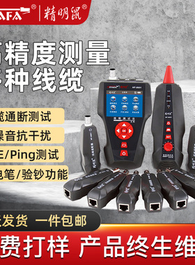 精明鼠OEM定制NF-8601W网络寻线仪POE测线仪寻线器网PING线测试仪
