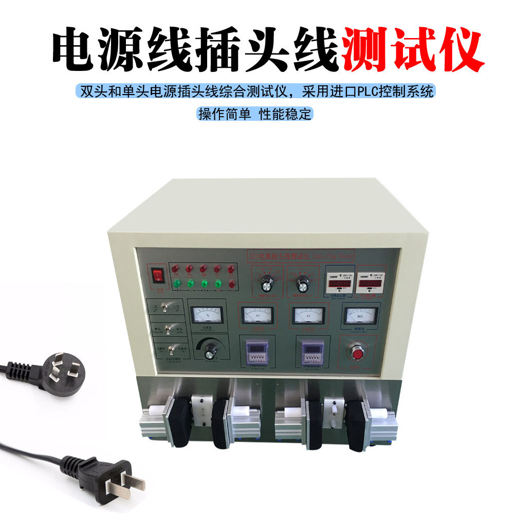电源线短路测试仪，插头开路综合测试机，电源线绝缘测试机,机械设备,其他机械设备,淘宝优惠券,粉丝福利购,淘宝优惠卷