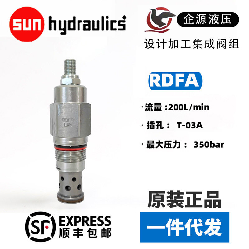 RDFA-LAN 溢流阀 sunhydraulics 全新原装正品 RDFALCN 插装阀