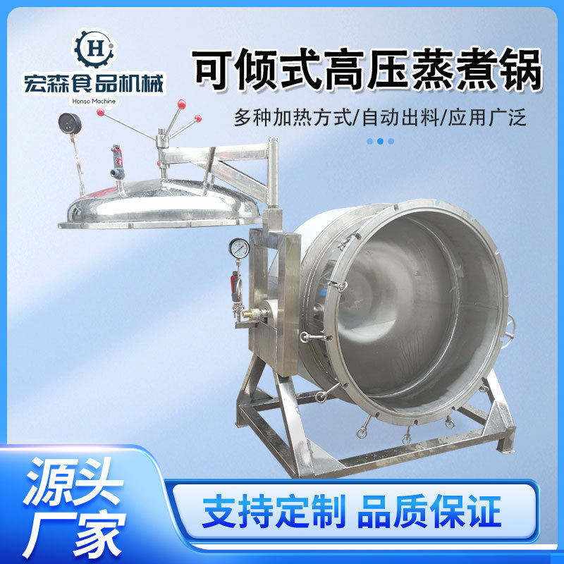 厂家供应肉类蒸煮压力锅可倾式高温高压蒸煮设备中央厨房高压锅,清洗/食品/商业设备,汤炉/夹层锅/熬煮锅/漂烫锅,淘宝优惠券,粉丝福利购,淘宝优惠卷