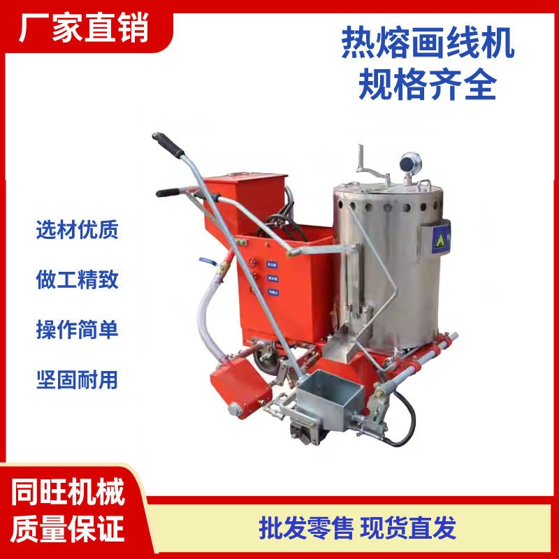 同旺热熔划线一体机停车位道路人行道喷标画线机手推式公路标线机