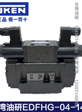 台湾油研电液比例换向调速阀EDFHG-03-100 EDFHG-04-140-3C40-XY
