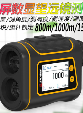 SNDWAY深达威1500米测距仪户外望远镜测距高尔夫测速测高测角度