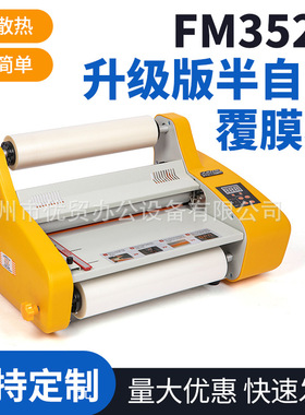 单双面覆膜卷膜机小型覆膜机半自动FM3520工厂店升级版封膜机