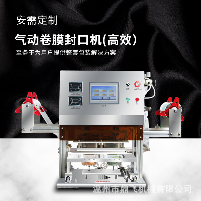 鼎飞动封口机商用锁保鲜封膜全自动包装快餐盒充氮气保鲜包装机