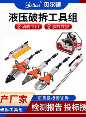 贝尔顿正品液压破拆组剪切器S511B扩张钳SP510B撑顶器剪扩钳SC557