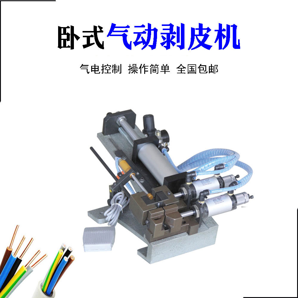 3F气动剥皮机305汽动剥线机315 416多芯护套线电源线卧式排线气剥