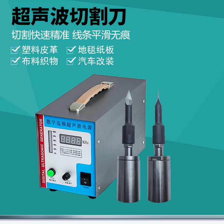 汽车大灯改装修理切割刀超声波塑料切割机28khz替刃式刀头