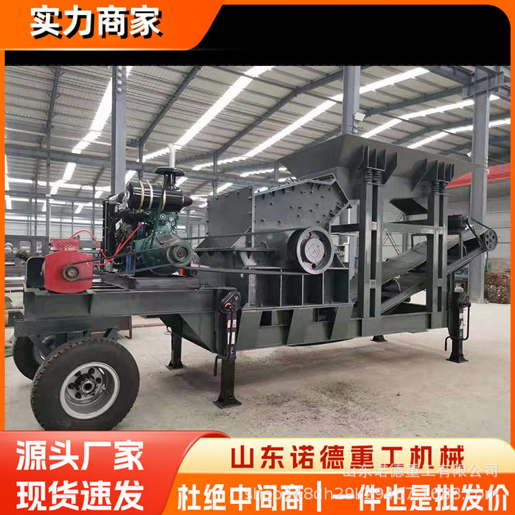 移动矿山石材石料锤式破碎机石块鹅卵石花岗岩多功能大型碎石机