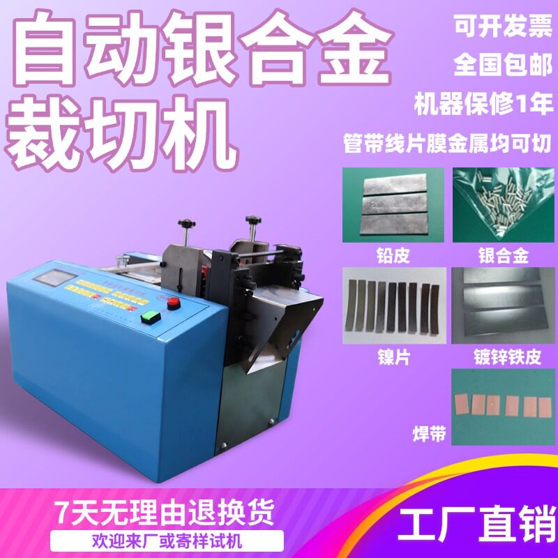 自动银合金裁切机电动镀锌铁皮横切机台式电脑焊带铅皮镍片切割机