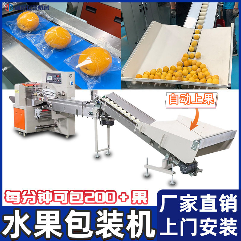 水果脐橙包装机橙子百香果沃柑保鲜膜套袋机香水柠檬罗汉果打包机